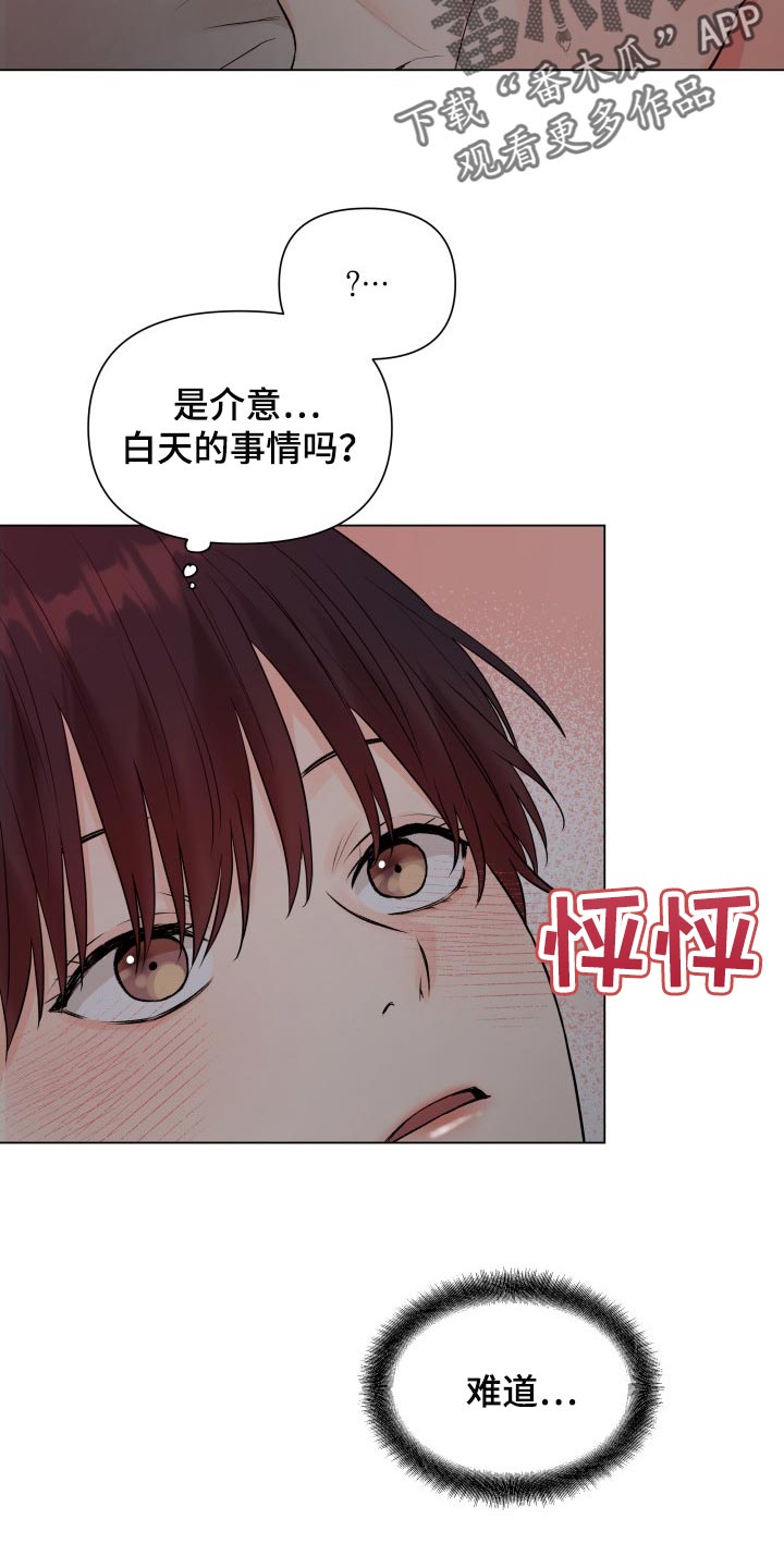 掌中玫瑰漫画,第38章：我想了解2图