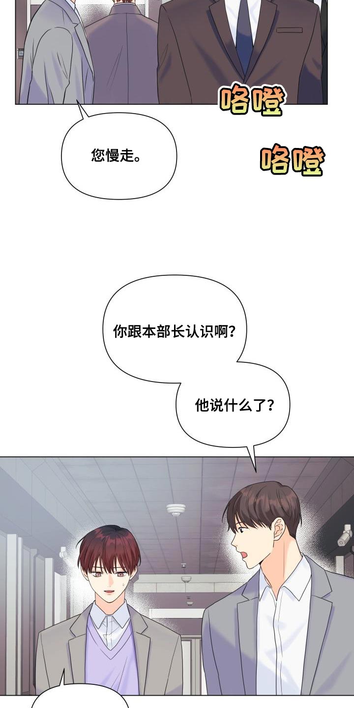 掌中玫瑰茶漫画,第98章：【第二季】剔除候补2图