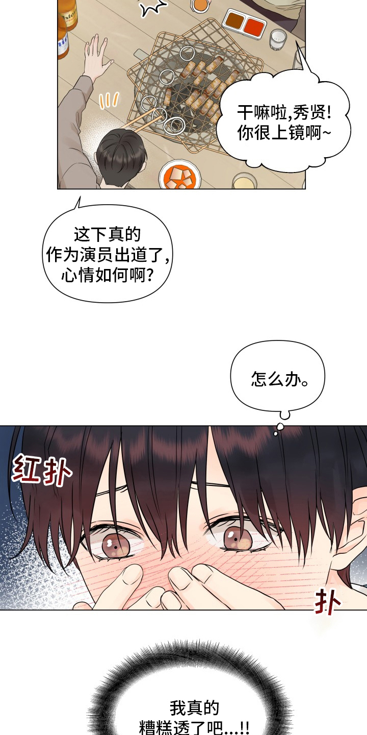 冰封玫瑰漫画,第30章：糟糕2图