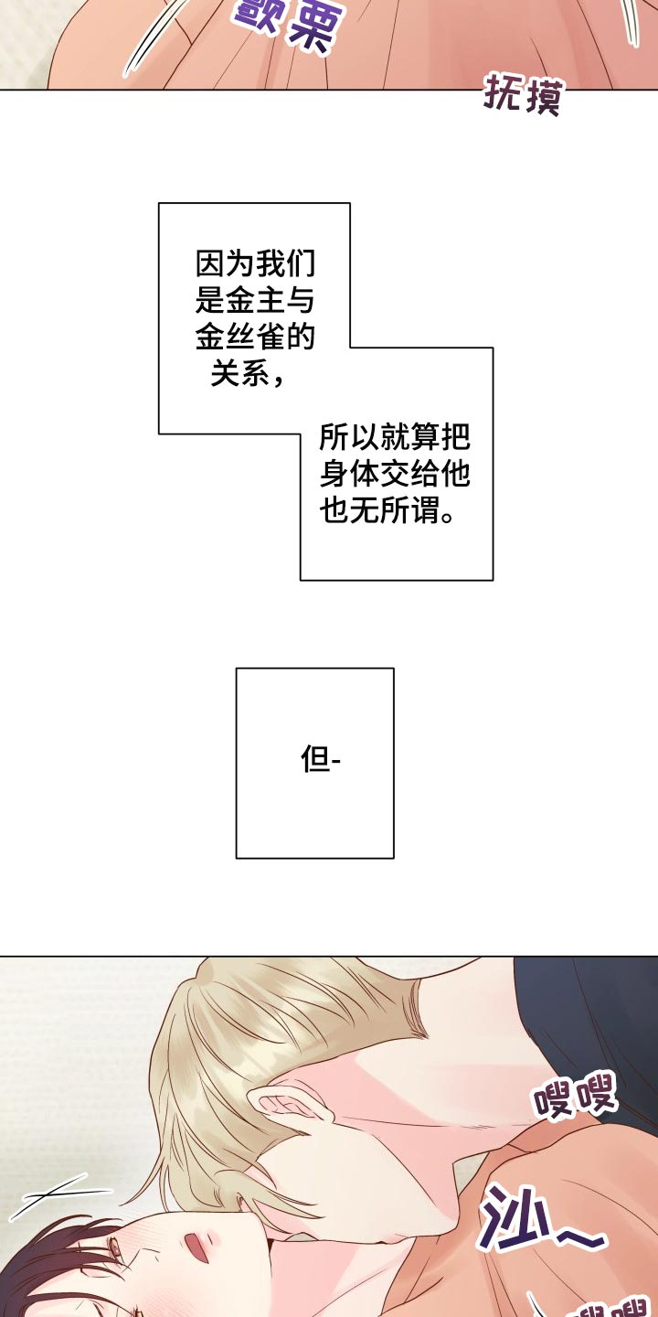 掌中玫瑰郭子仪免费阅读漫画,第19章：动摇2图