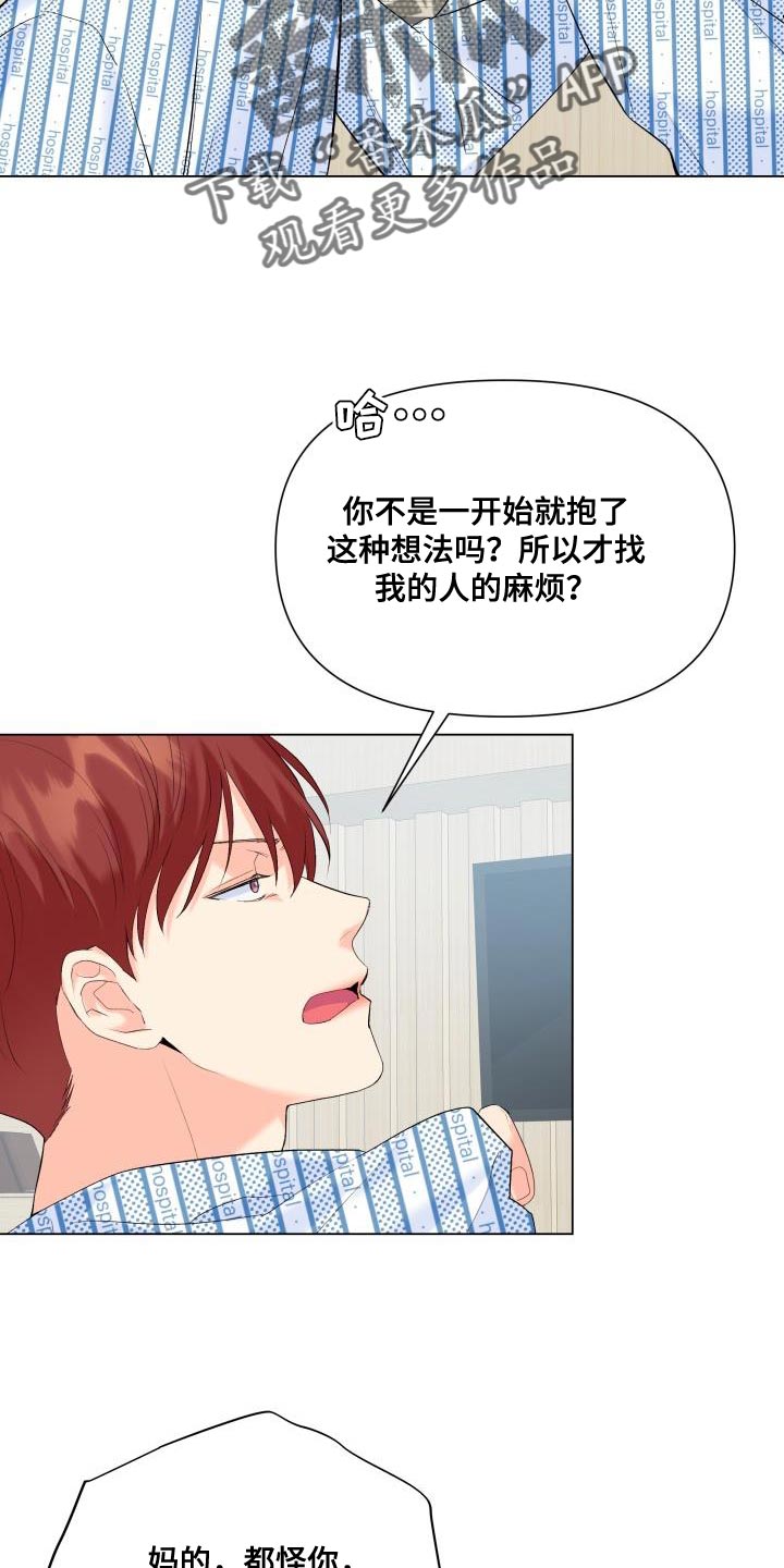 掌中玫瑰何愈漫画,第126章：【第二季】才不会胡思乱想1图