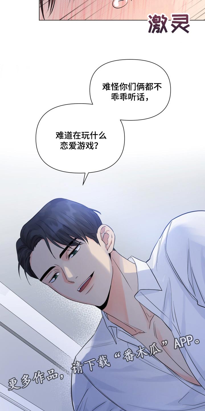 掌中宝的做法漫画,第44章：不听话2图