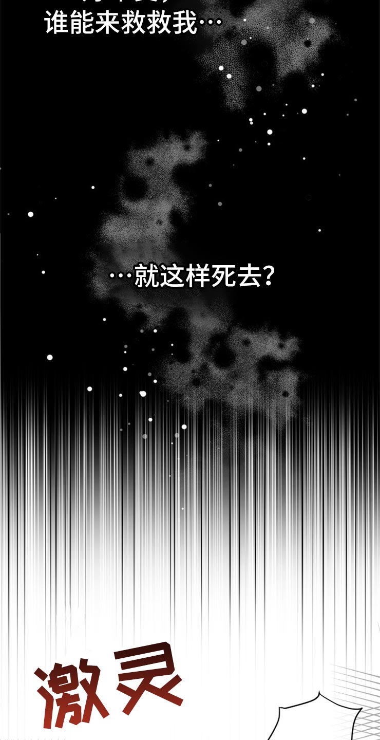 掌中玫瑰漫画,第50章：太碍眼了2图