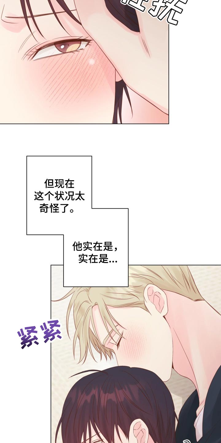 掌中之物全集完整免费看漫画,第19章：动摇2图