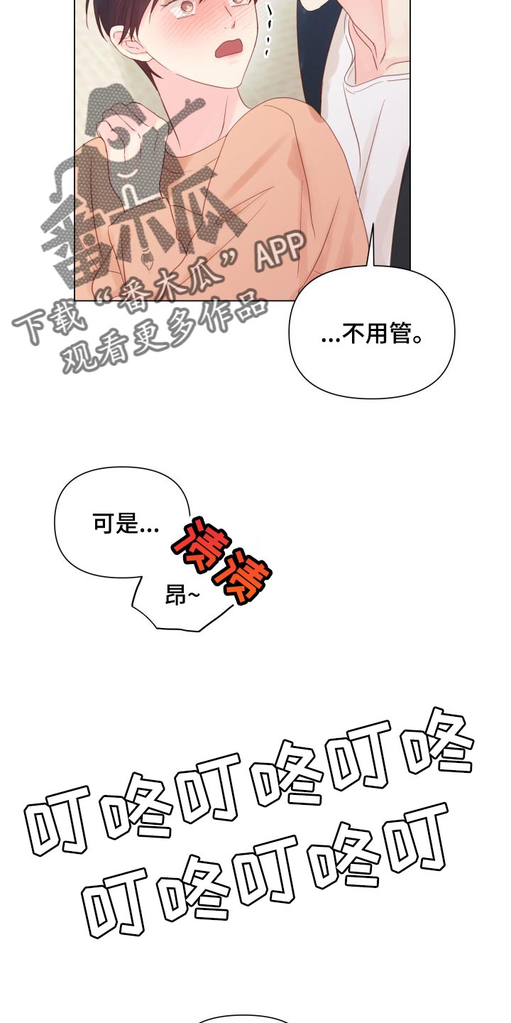 掌中之物电视剧全集漫画,第19章：动摇1图