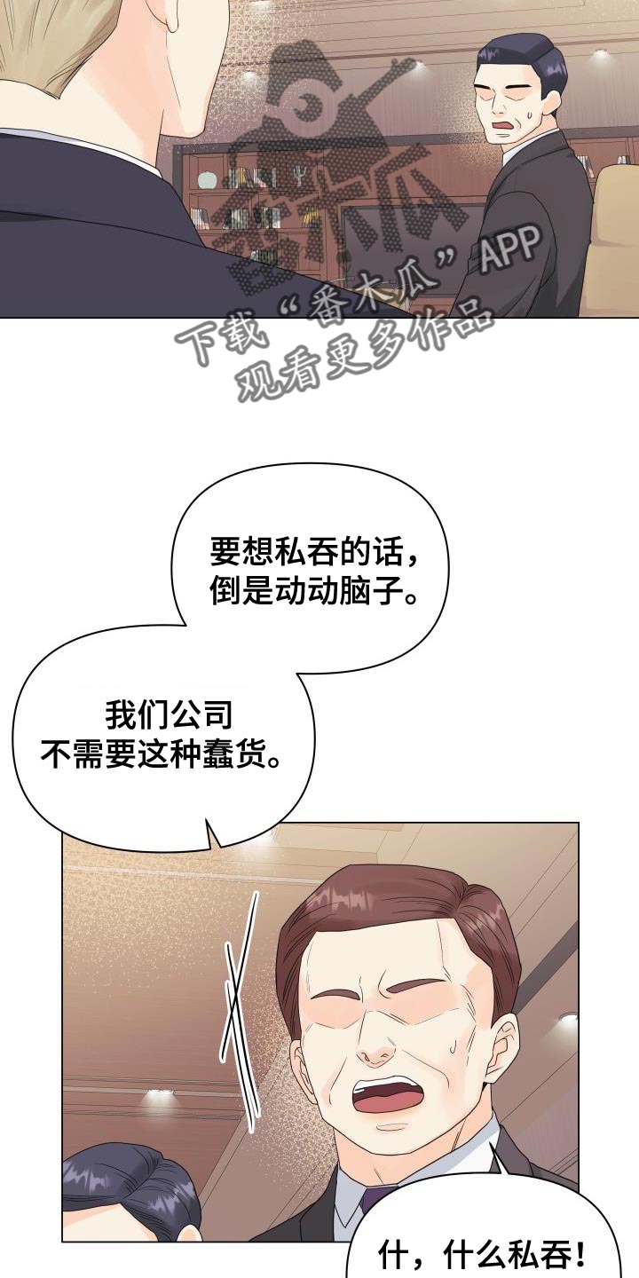 掌中玫瑰小说免费阅读漫画,第85章：【第二季】讨人厌的家伙1图