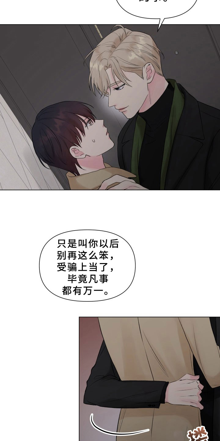 掌中玫瑰枝上云栖小说免费阅读漫画,第11章：珍惜时间2图