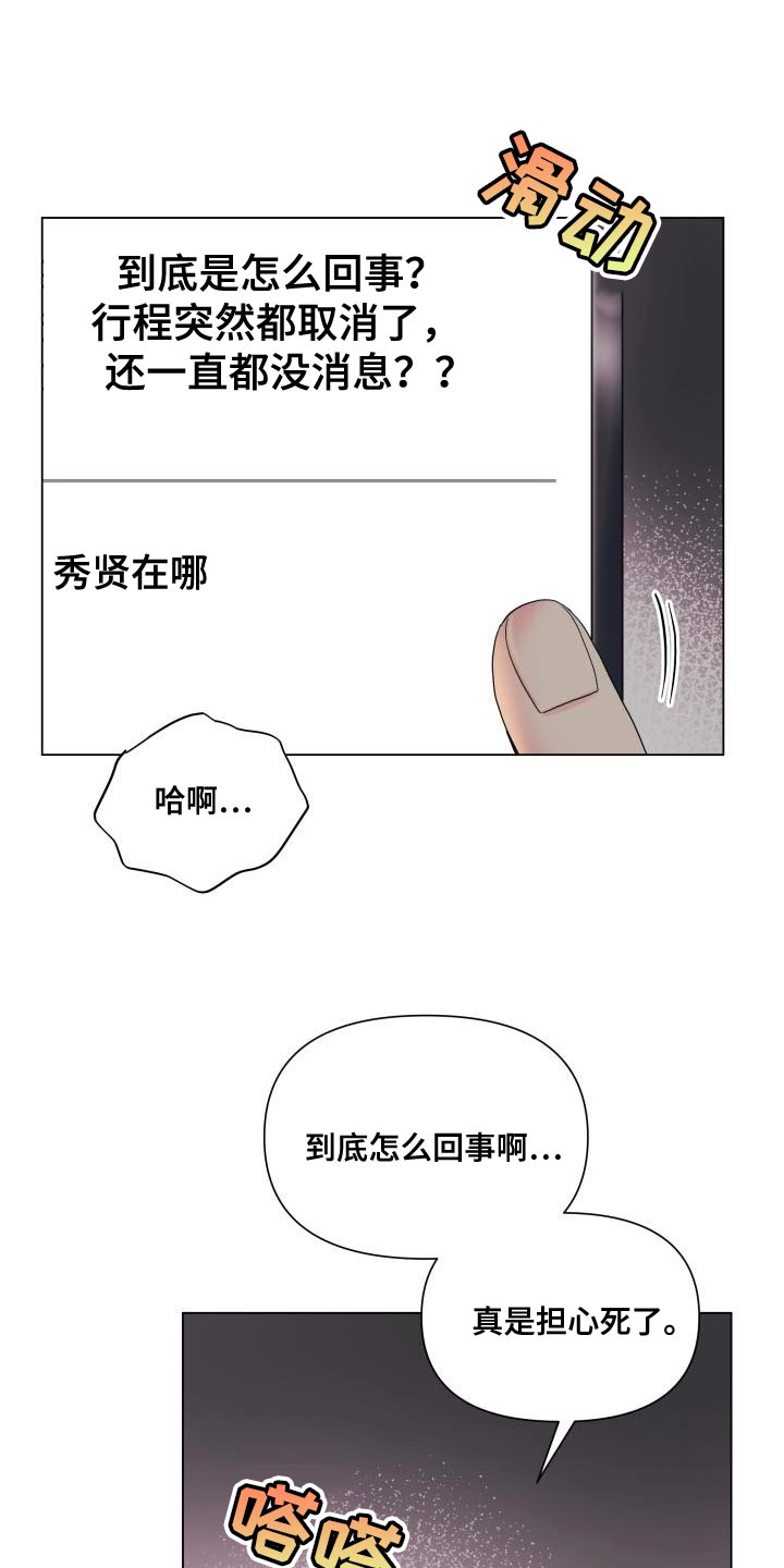 掌中玫瑰漫画,第111章：【第二季】你搞错重点了1图