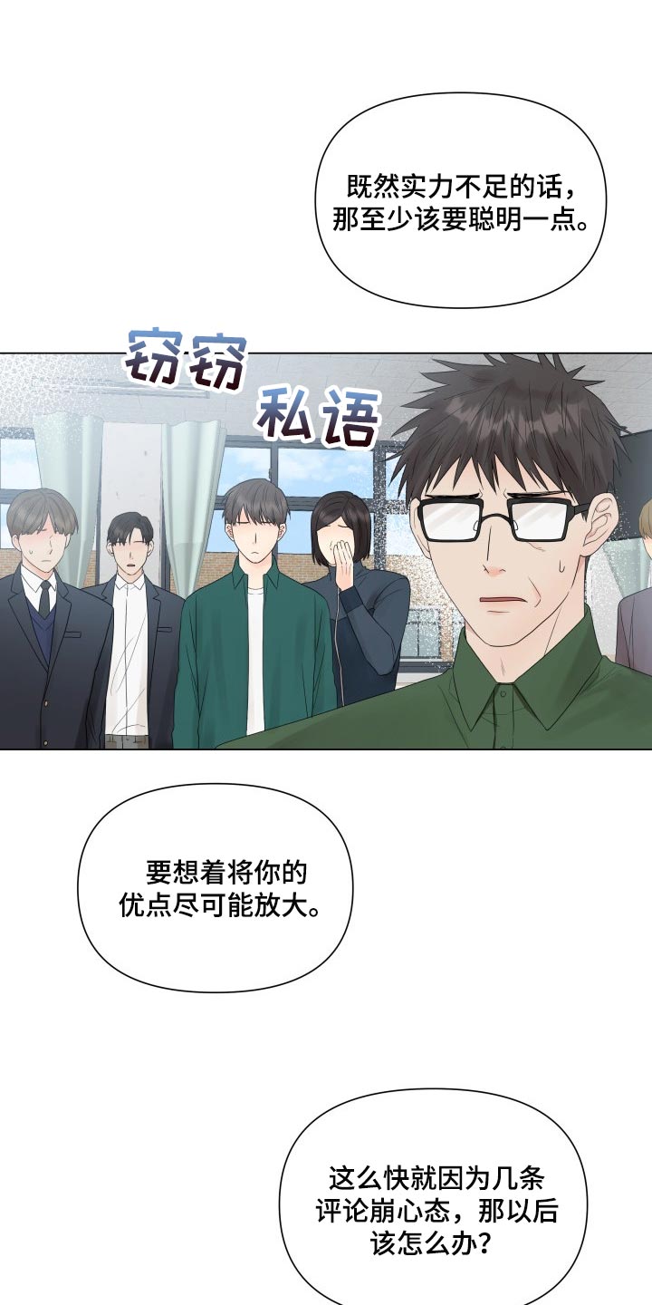 掌中云小说能免费读小说吗漫画,第34章：恶评2图