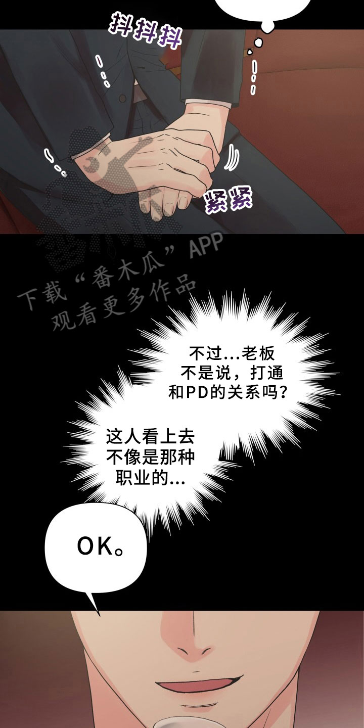 掌中玫瑰漫画别名漫画,第5章：威胁2图