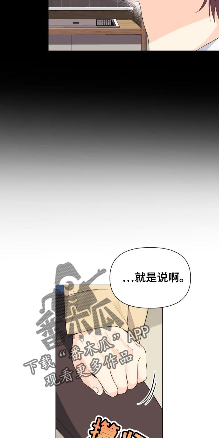 掌中之物傅慎行何妍吻戏漫画,第83章：【第二季】野心2图