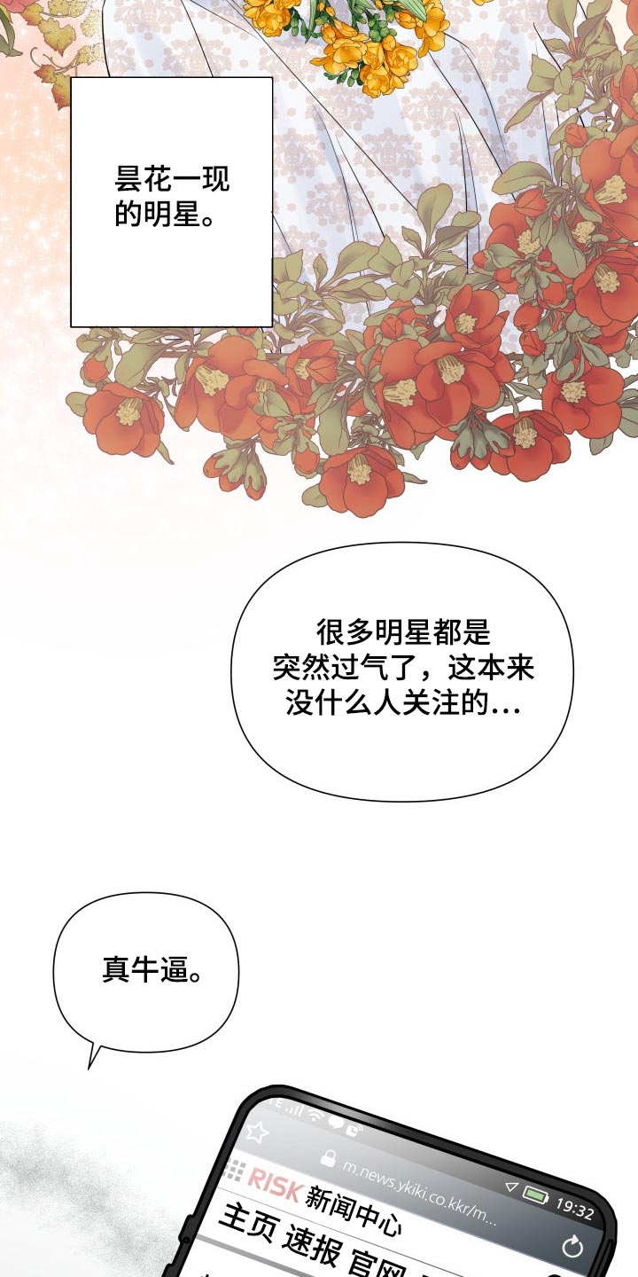 掌中囚宠我的[玫瑰]漫画,第49章：警告2图