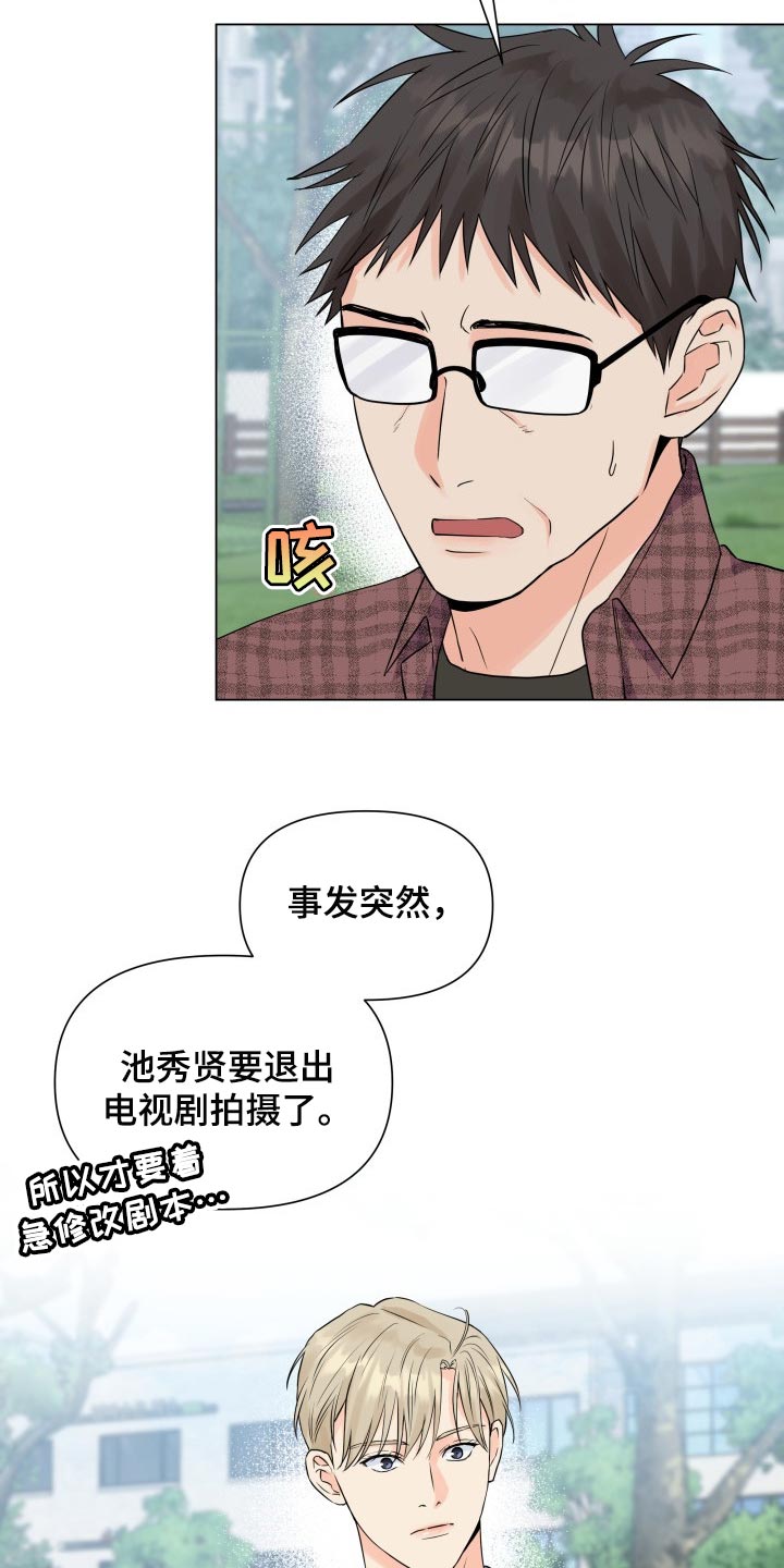 掌中玫瑰徐宰经小说漫画,第47章：退出拍摄2图