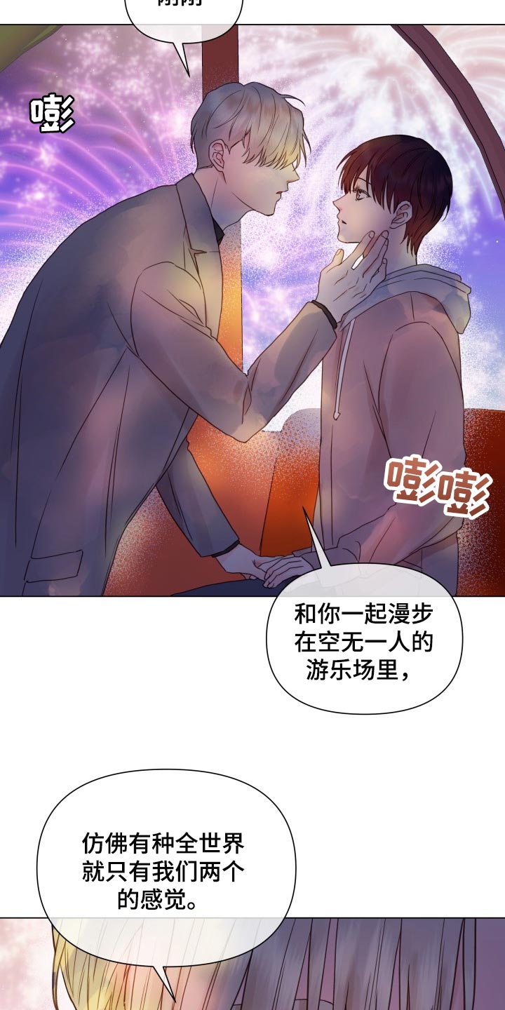 掌中玫瑰郭子仪何愈漫画,第22章：玩物1图