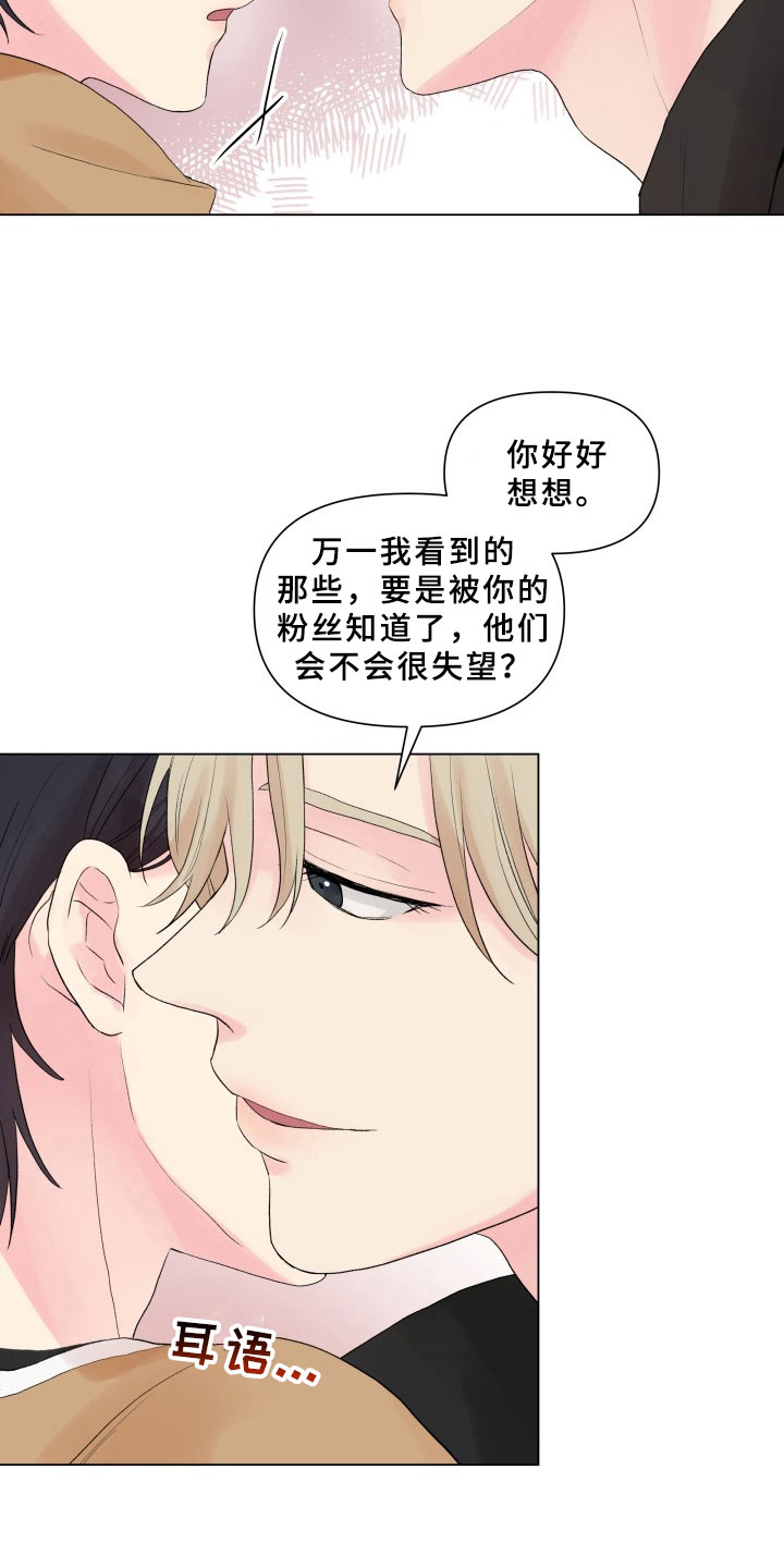 掌中玫瑰起点漫画,第8章：别无选择1图