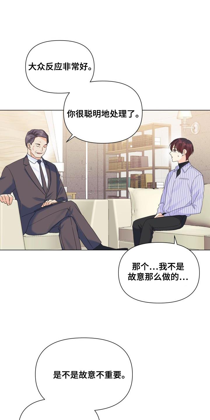 掌中玫瑰何俞免费阅读漫画,第91章：【第二季】真想快点见到他1图