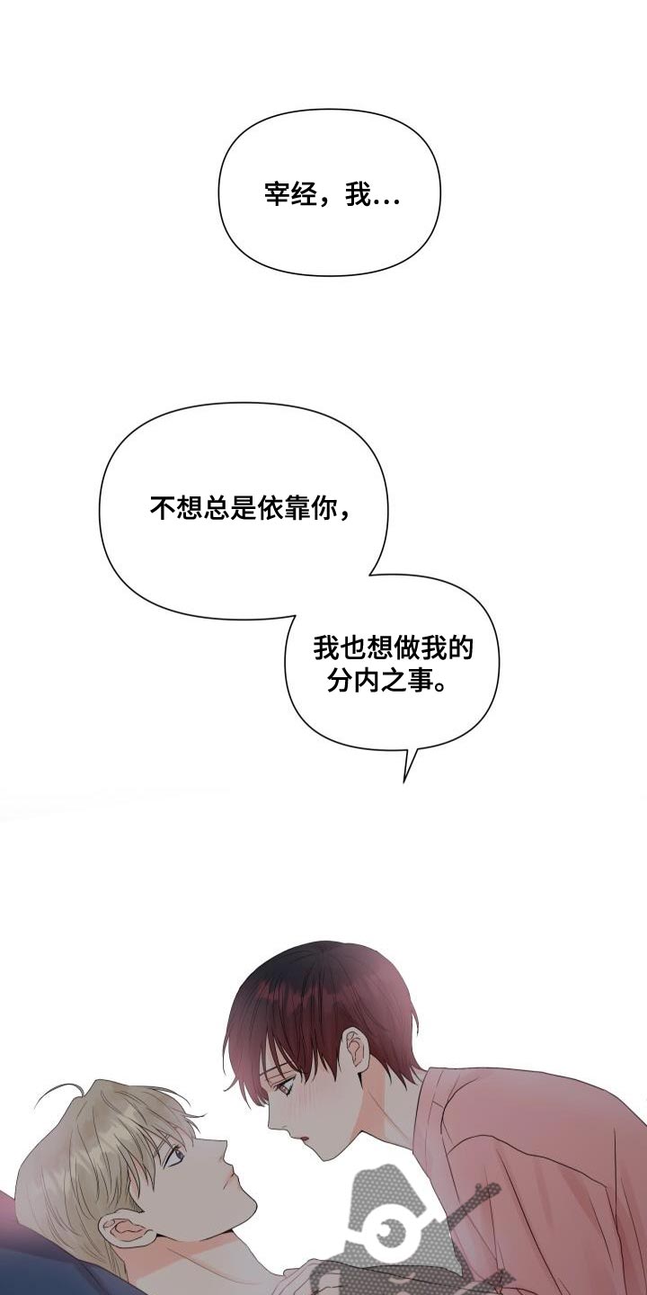 掌中玫瑰漫画,第79章：【第二季】预告1图