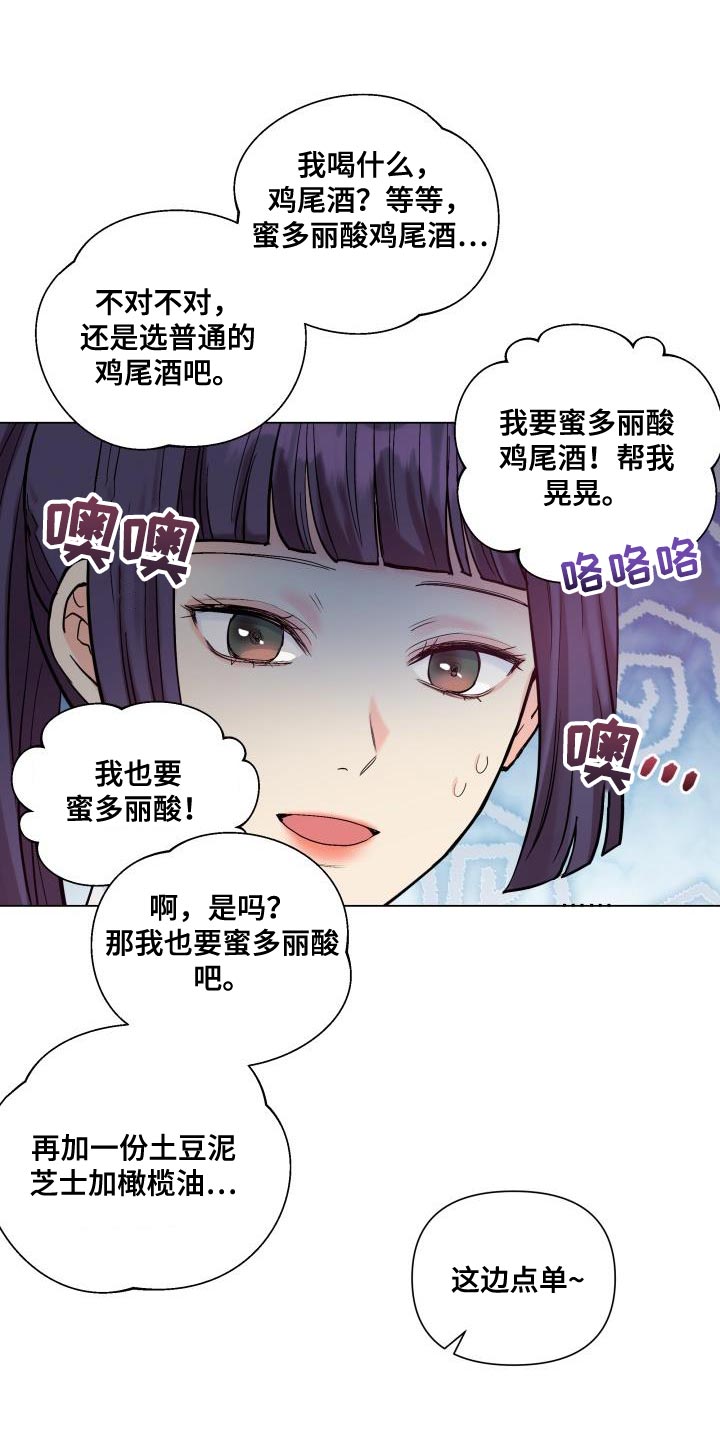 掌中玫瑰何俞免费阅读漫画,第90章：【第二季】点单1图