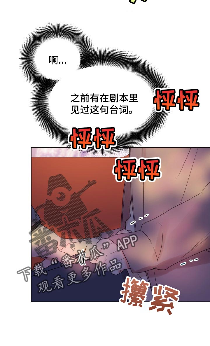 掌中玫瑰郭子仪何愈漫画,第22章：玩物1图