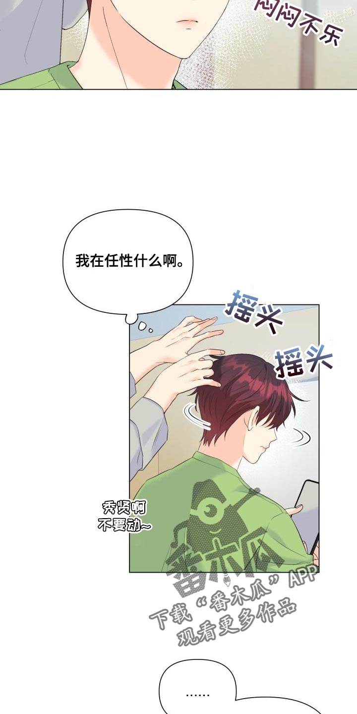 掌中玫瑰郭子仪何愈漫画,第122章：【第二季】别出现在我面前2图