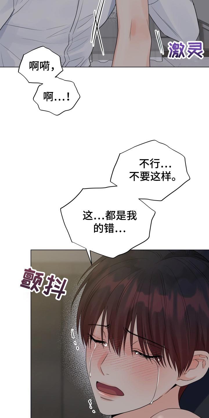 掌中玫瑰漫画,第59章：诈骗2图