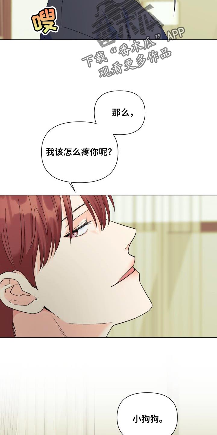 掌心玫瑰蛋糕漫画,第103章：【第二季】慈善家2图