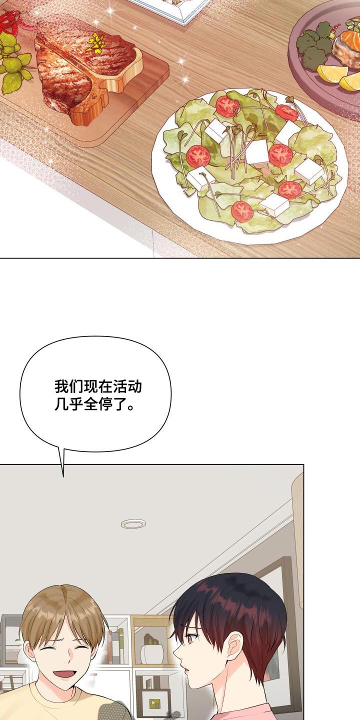 掌中玫瑰茶漫画,第78章：白担心你了1图