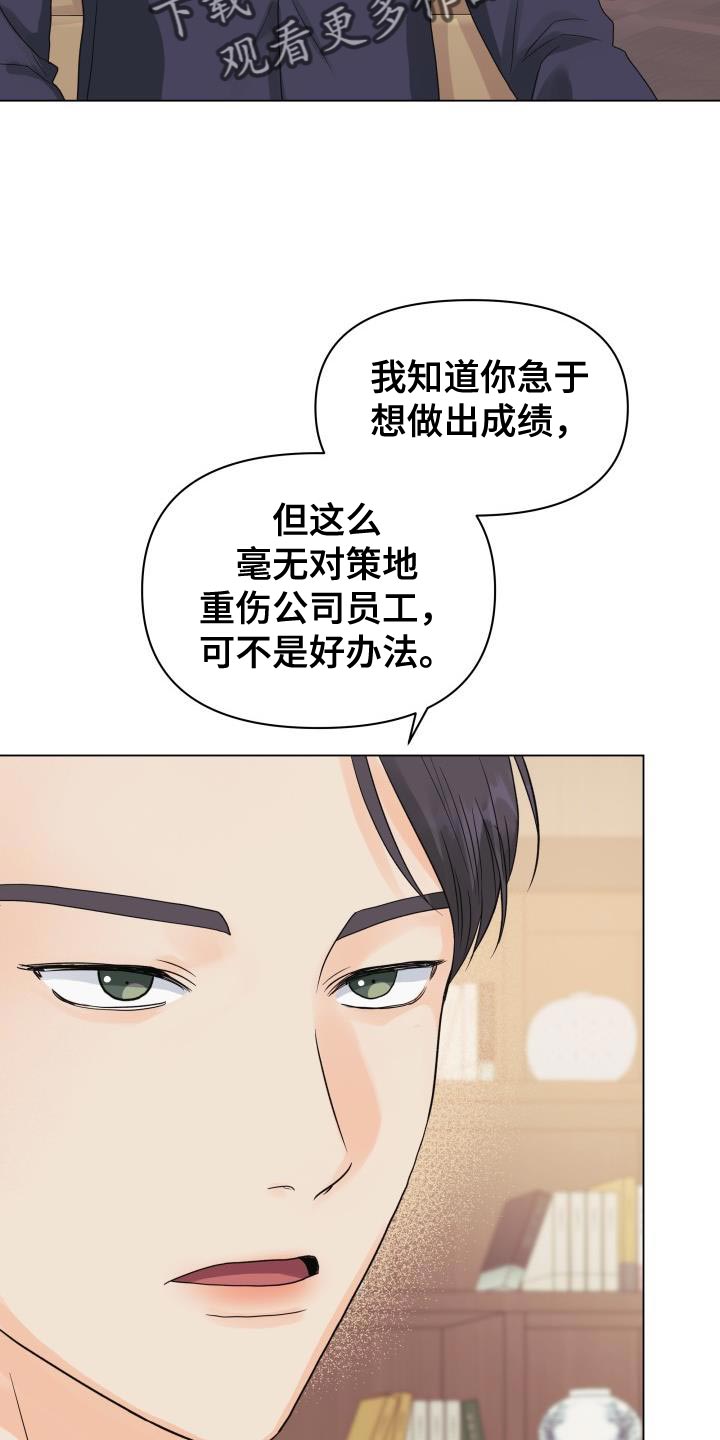 掌心玫瑰漫画,第84章：【第二季】讨人厌的家伙2图