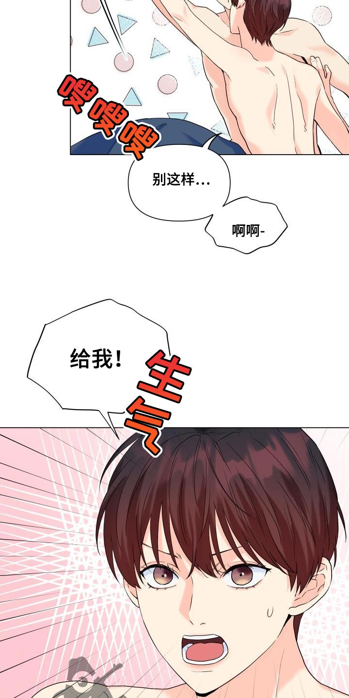 掌中之物漫画免费下拉式漫画,第105章：【第二季】以后只跟你玩1图