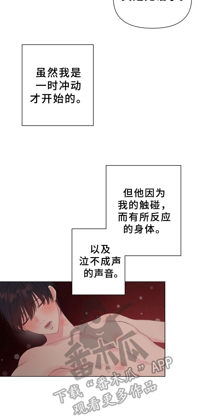 掌中之物i漫画,第13章：考虑2图