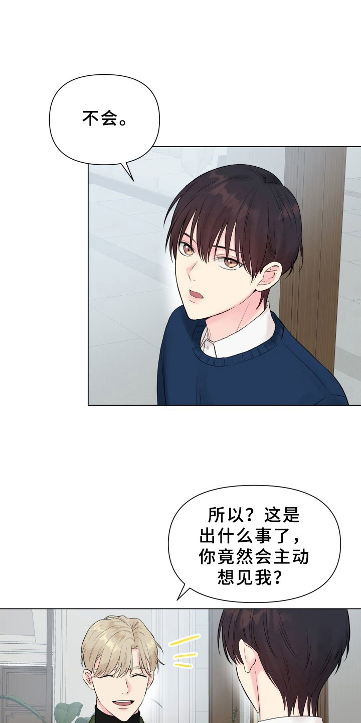掌中宝是鸡屁屁吗漫画,第10章：接戏2图