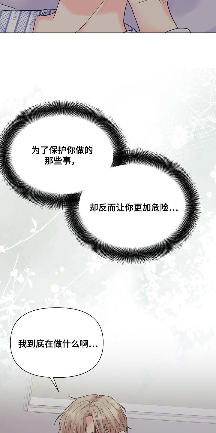 掌中玫瑰漫画,第112章：【第二季】一起待在被窝2图