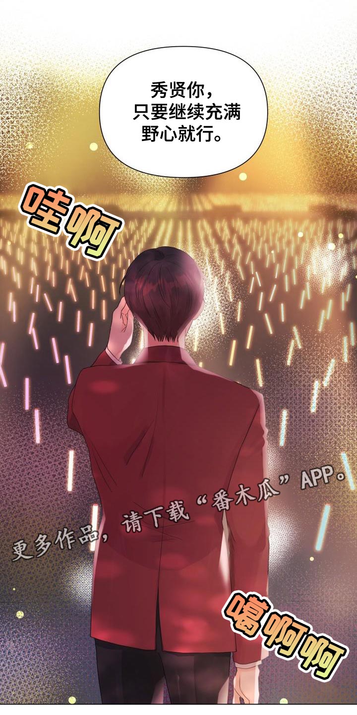 掌中之物傅慎行何妍吻戏漫画,第83章：【第二季】野心2图