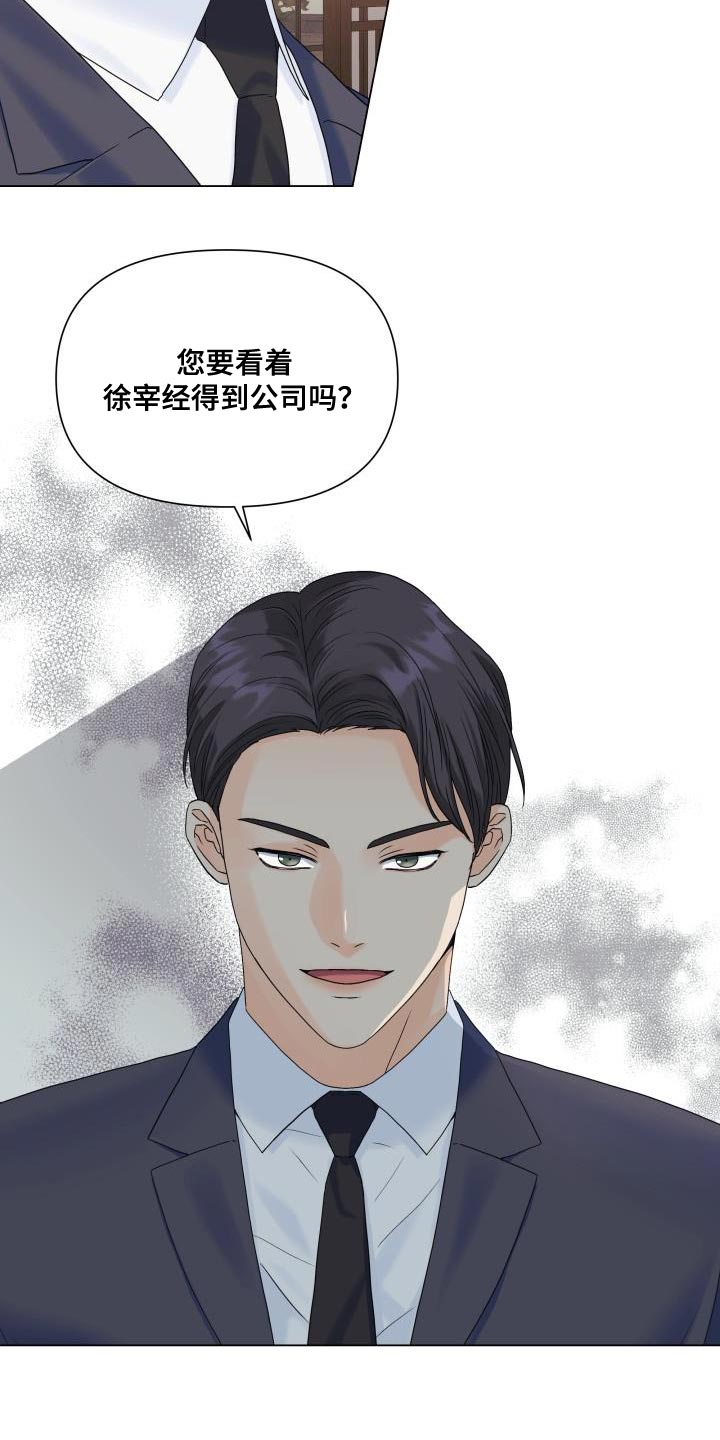 掌中玫瑰 小说木甜百度云漫画,第97章：【第二季】多虑了2图