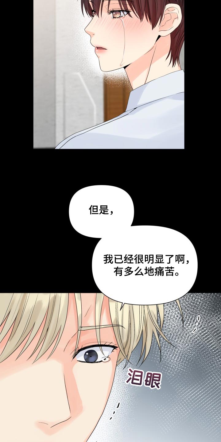 掌中玫瑰漫画,第64章：不要太伤心了1图