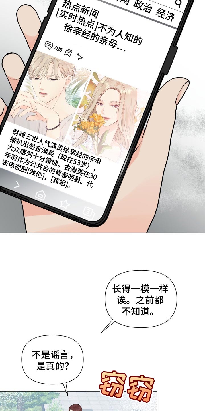 掌中囚宠我的[玫瑰]漫画,第49章：警告1图