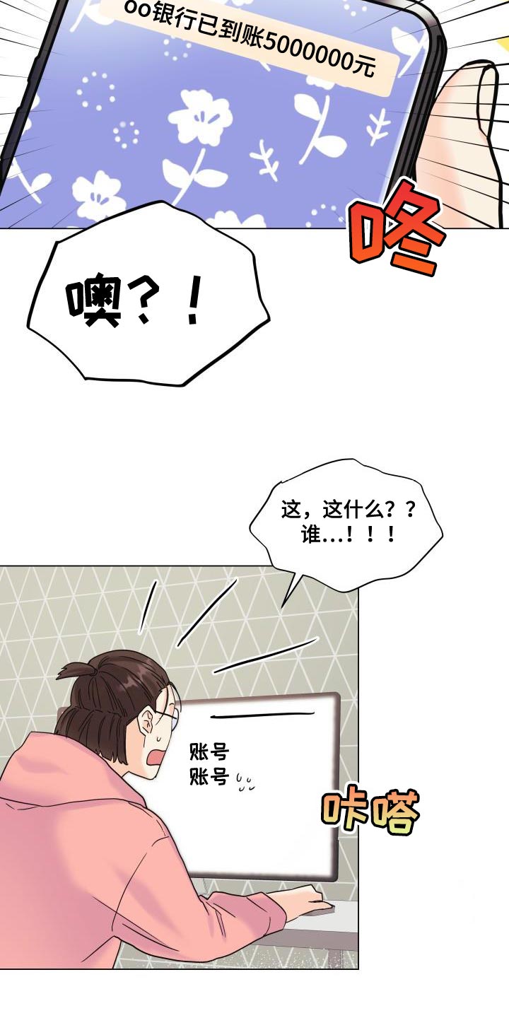 掌心玫瑰蛋糕漫画,第103章：【第二季】慈善家1图