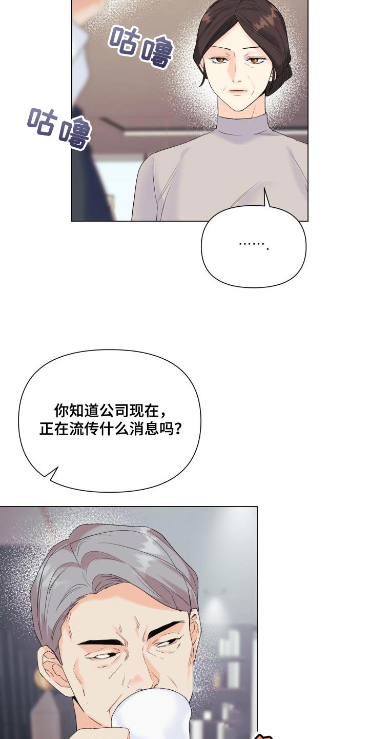 掌心玫瑰蛋糕漫画,第116章：【第二季】利用1图