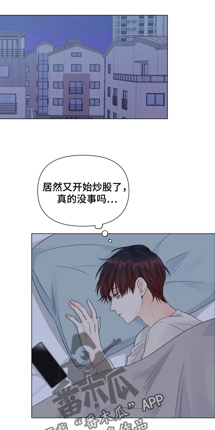 冰封玫瑰漫画,第58章：可爱的寒酸样1图