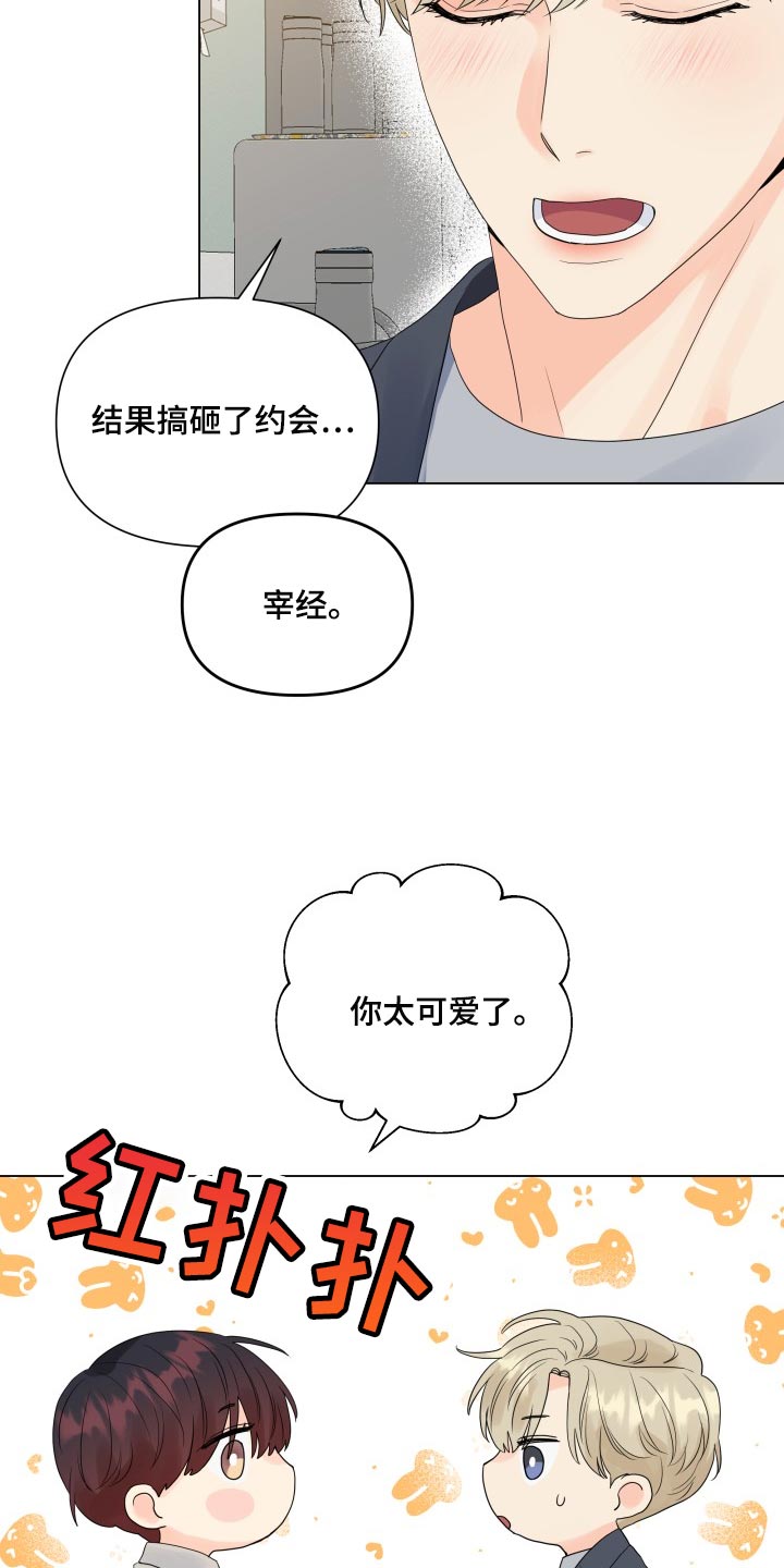 掌中玫瑰小说漫画,第71章：大爆料2图