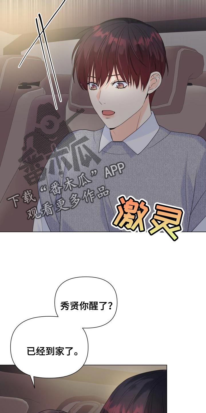 掌中玫瑰小说漫画,第87章：【第二季】体贴1图