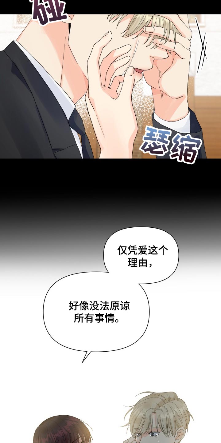 掌中之物傅慎行何妍吻戏漫画,第65章：不要太伤心了2图