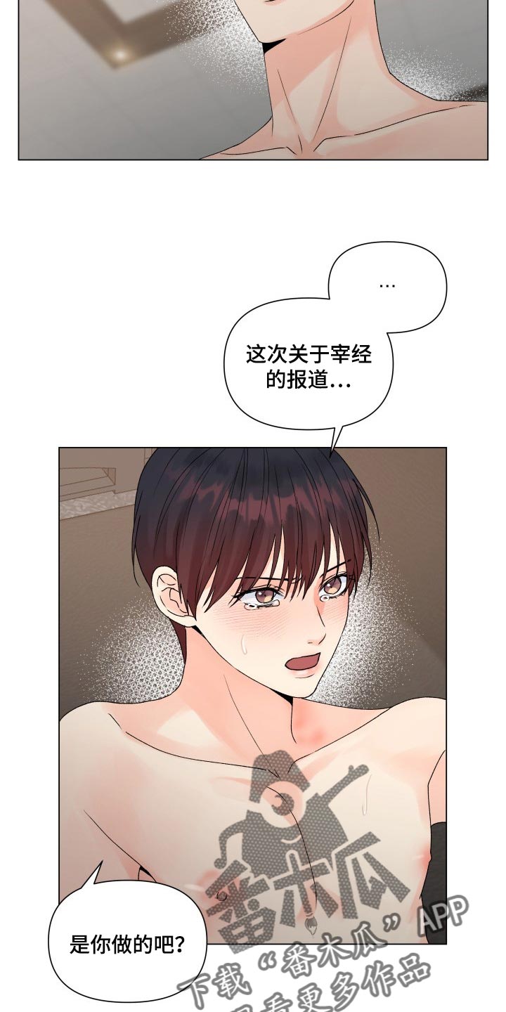 掌中玫瑰何俞免费阅读漫画,第50章：全都要按照我的意思1图