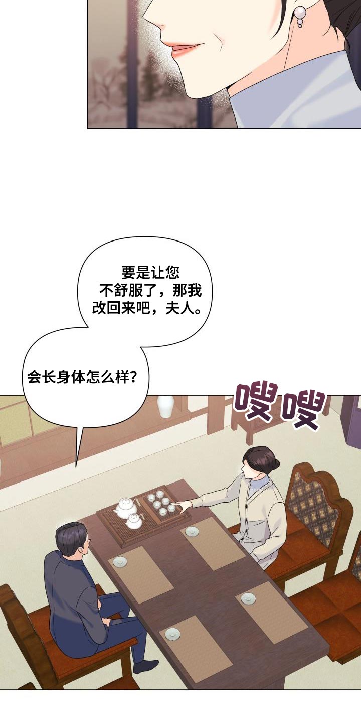 掌中玫瑰漫画,第97章：【第二季】多虑了1图