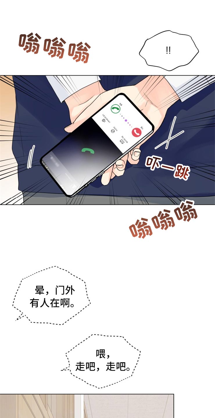 掌中玫瑰漫画,第52章：别管我！1图