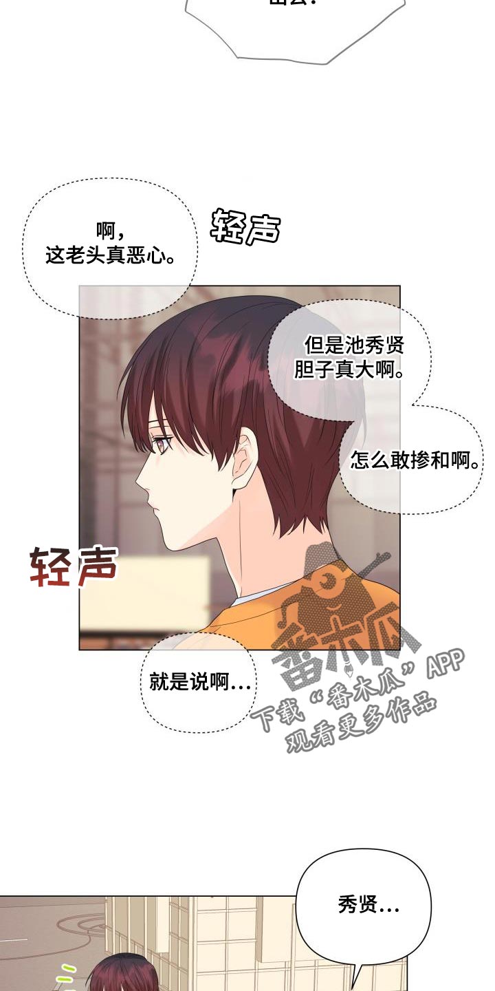 掌中玫瑰漫画,第102章：【第二季】也给我机会1图