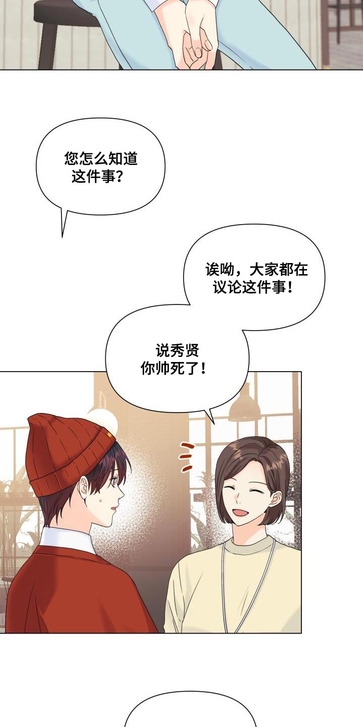 掌中玫瑰何俞免费阅读漫画,第91章：【第二季】真想快点见到他1图