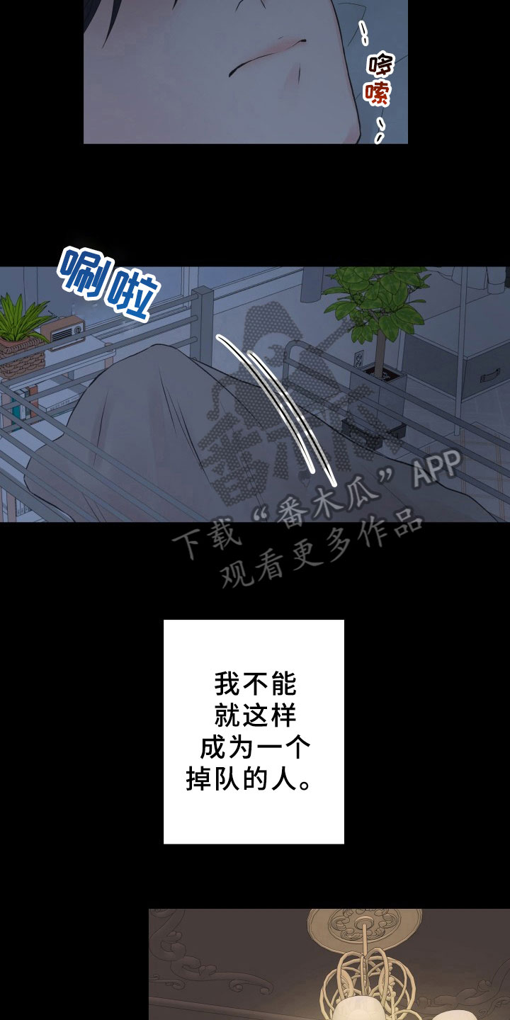 掌中玫瑰漫画,第5章：威胁2图