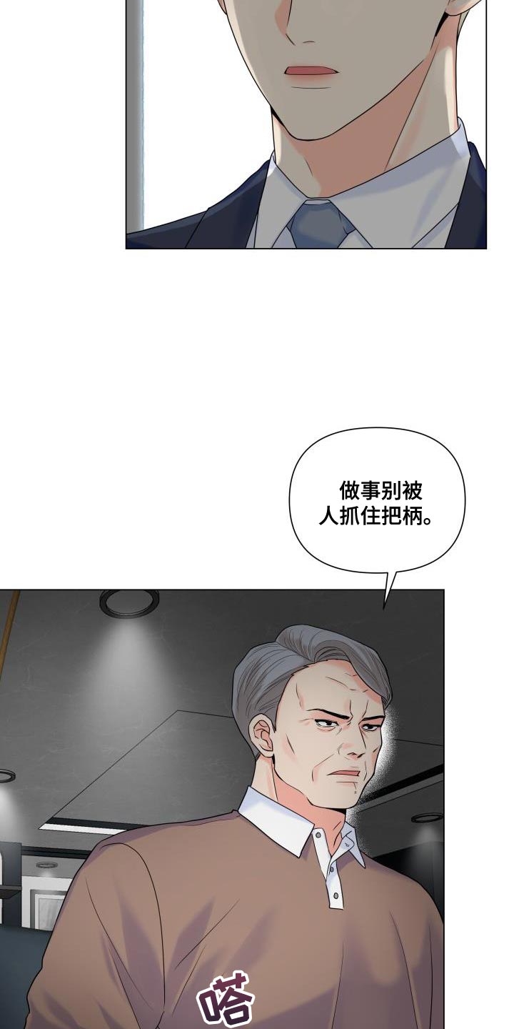 掌中娇全文漫画,第90章：【第二季】我需要这个位置2图