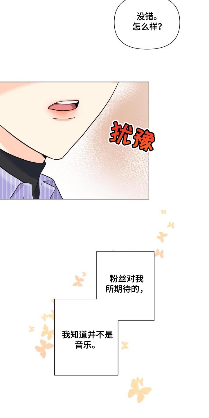 掌中玫瑰短篇小说漫画,第91章：【第二季】真想快点见到他2图